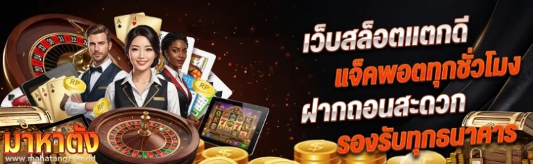มาหาตัง